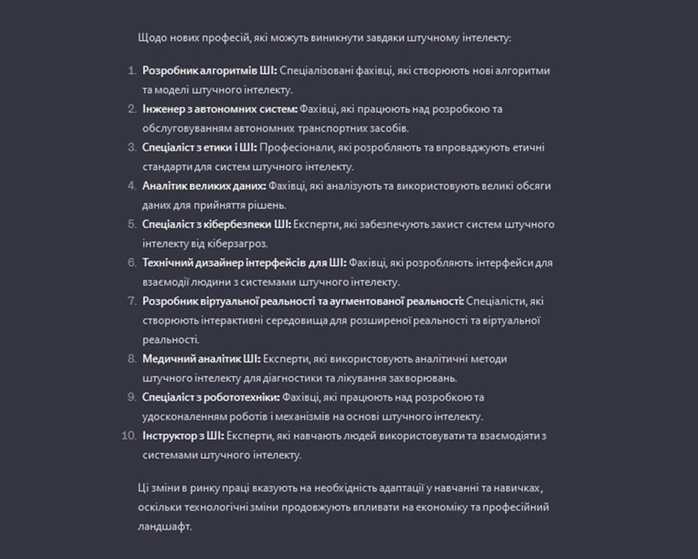 Професії, які нам запропонував ШІ Професії, які нам запропонував ШІ