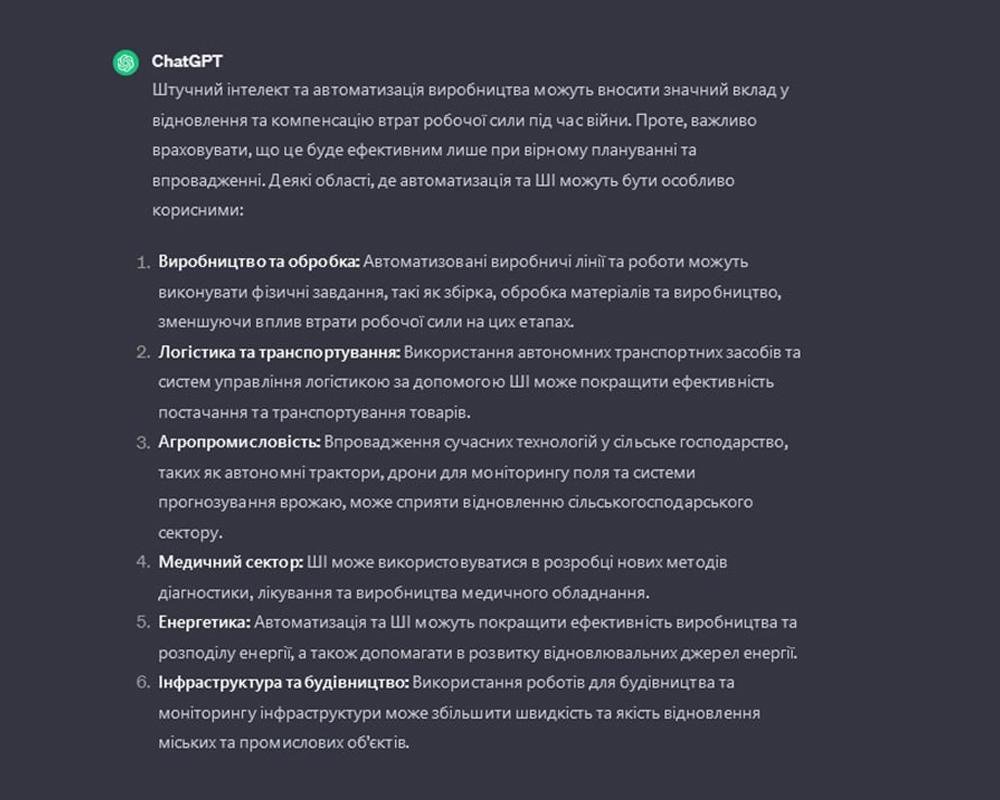 Пропозиції ШІ щодо відновлення України Пропозиції ШІ щодо відновлення України