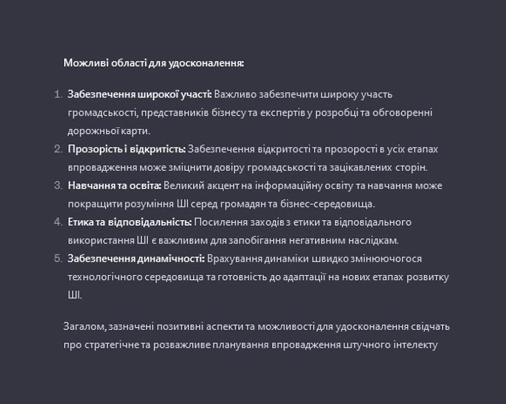 ChatGPT позитивно оцінив Дорожню карту розвитку ШІ від Мінцифри, але пропонує її покращити ChatGPT позитивно оцінив Дорожню карту розвитку ШІ від Мінцифри, але пропонує її покращити