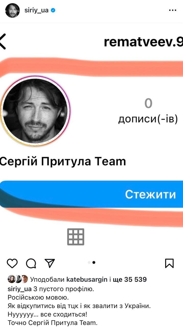 Скріншот посту Сергія Притули Скріншот посту Сергія Притули