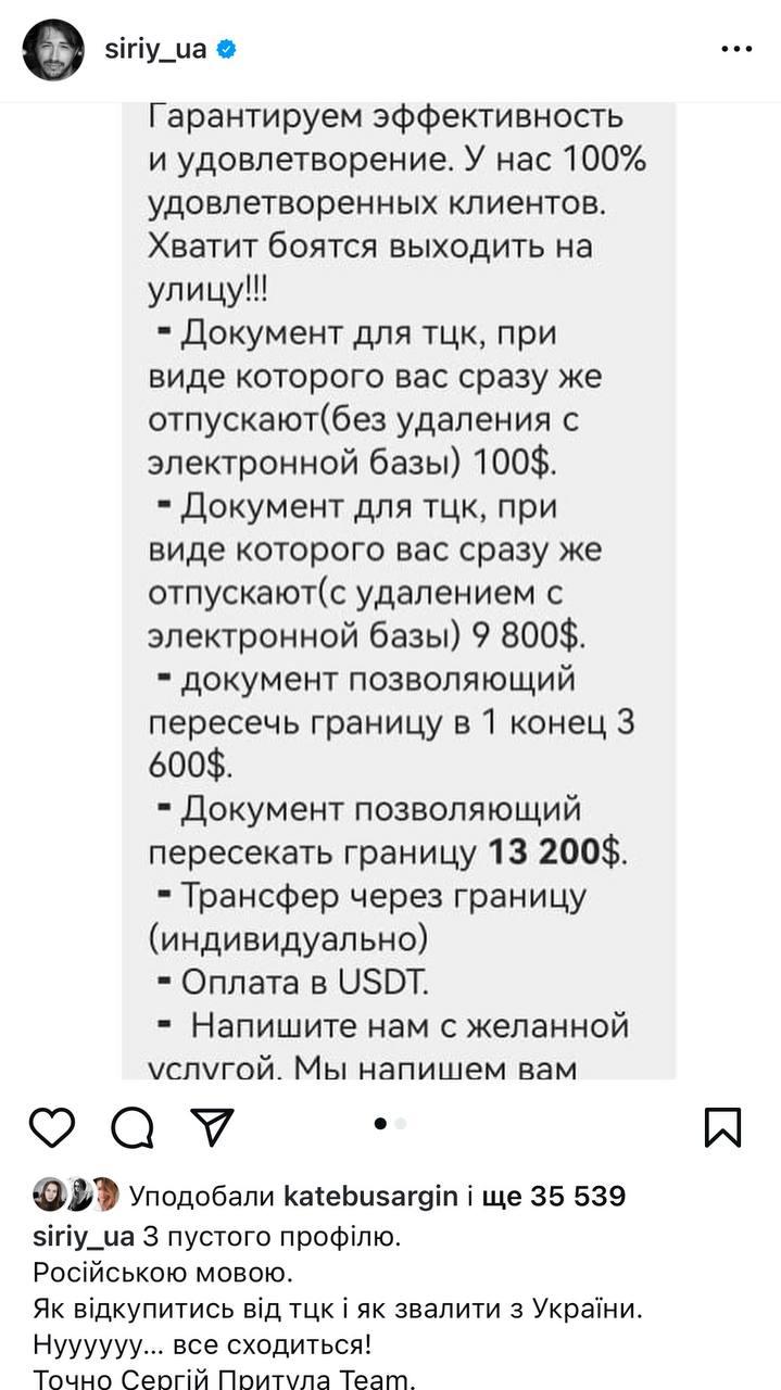 Скріншот посту Сергія Притули Скріншот посту Сергія Притули
