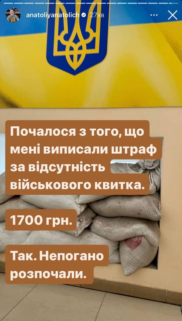 Скріншот сторіз Анатолія Анатоліча Скріншот сторіз Анатолія Анатоліча