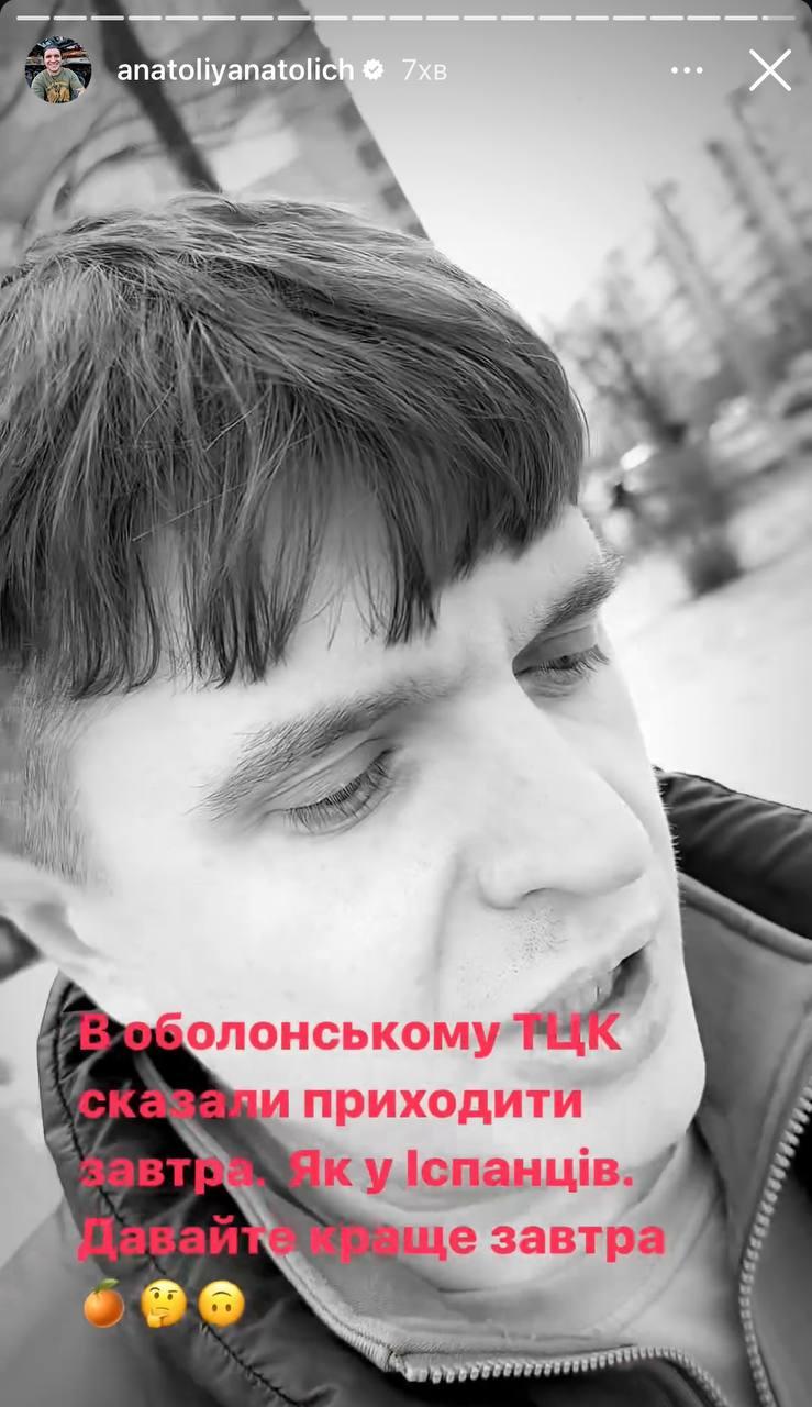 Скріншот сторіз Анатолія Анатоліча Скріншот сторіз Анатолія Анатоліча