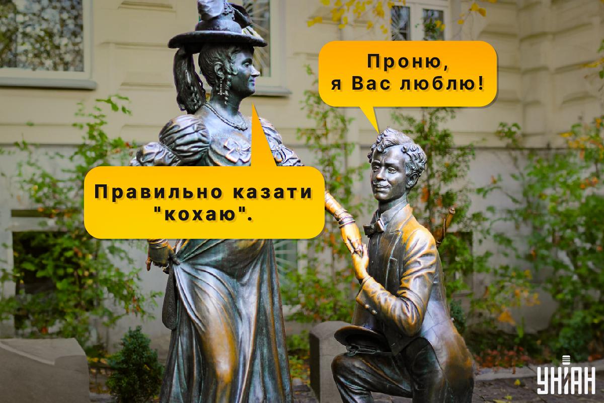 "Кохаю" чи "люблю" - як сказати правильно / колаж УНІАН "Кохаю" чи "люблю" - як сказати правильно / колаж УНІАН