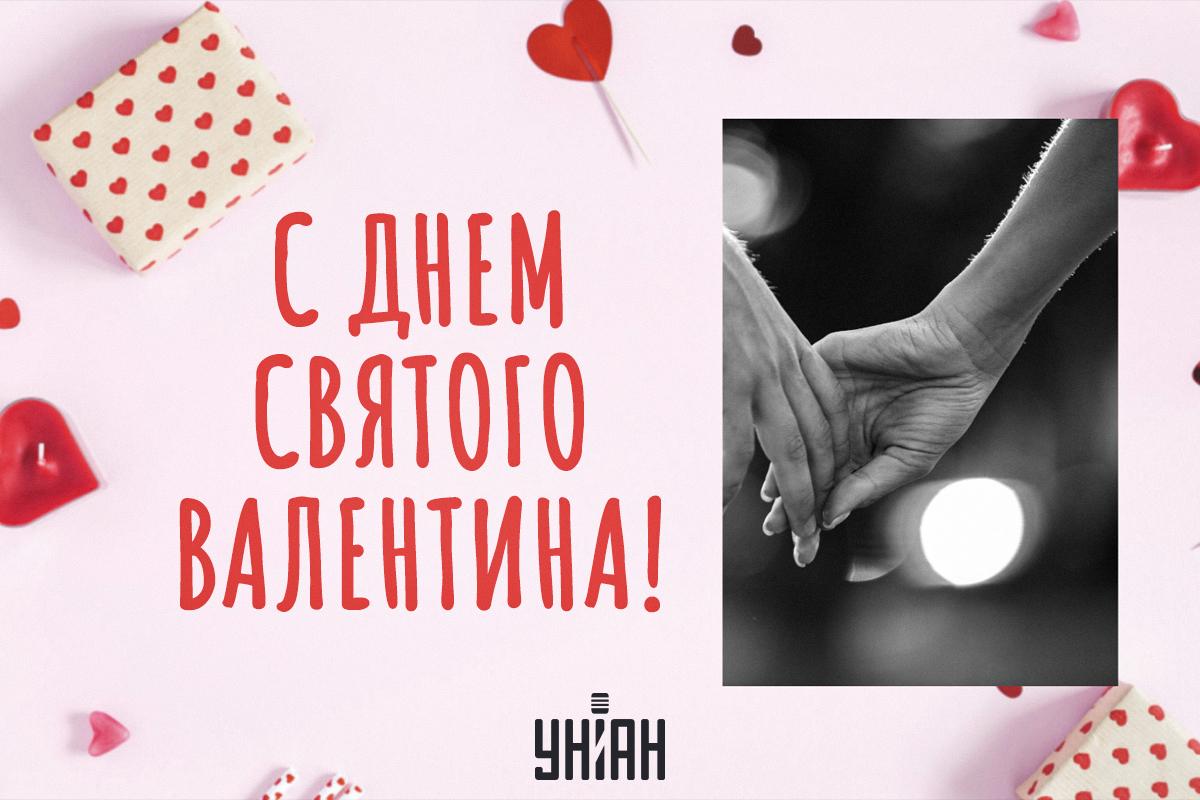 Картинки на День святого Валентина / картинка УНИАН Картинки на День святого Валентина / картинка УНИАН
