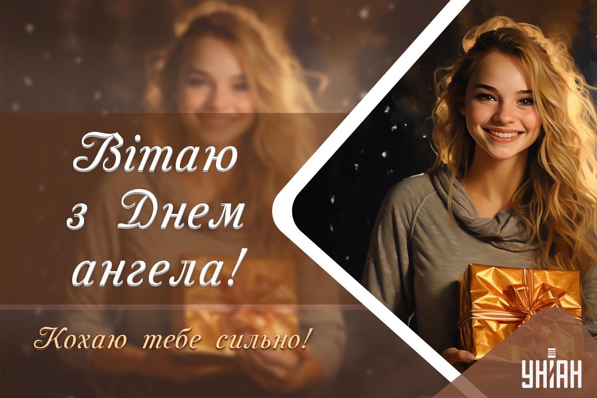 З Днем Валентини - привітання / листівки УНІАН З Днем Валентини - привітання / листівки УНІАН