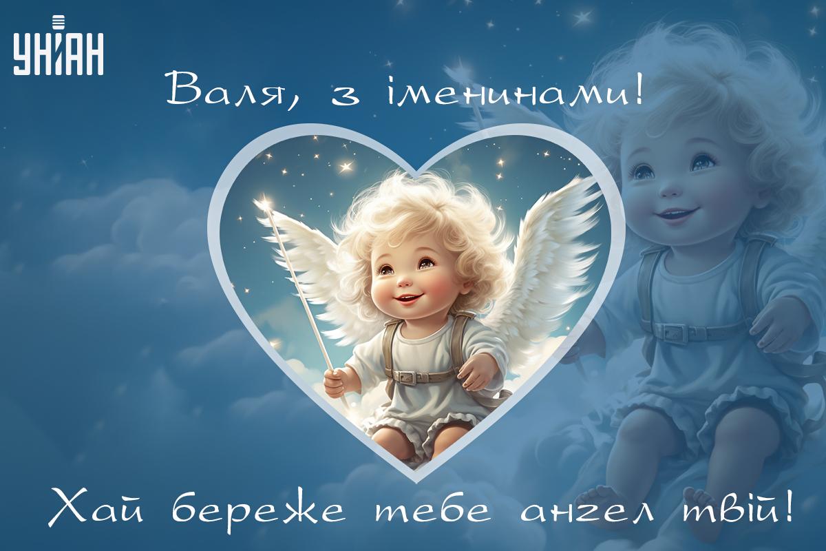 Іменини Валентини / листівки УНІАН Іменини Валентини / листівки УНІАН