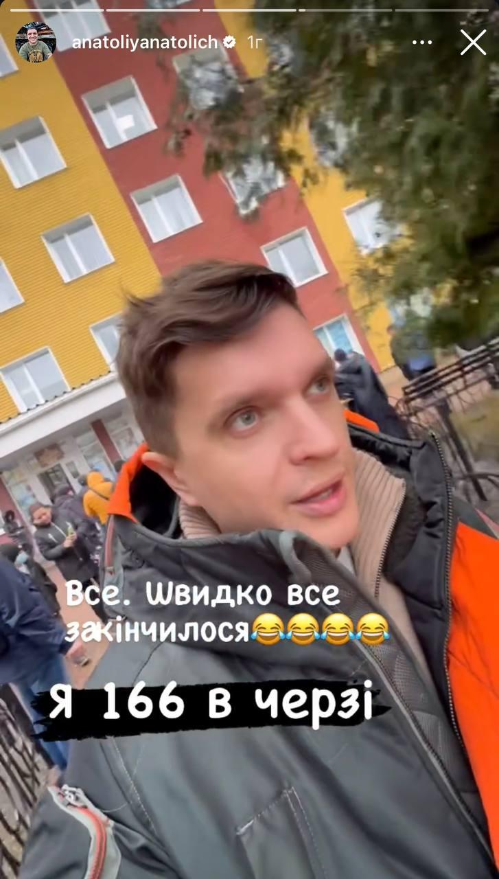 Скріншот сторіз Анатолія Анатоліча Скріншот сторіз Анатолія Анатоліча