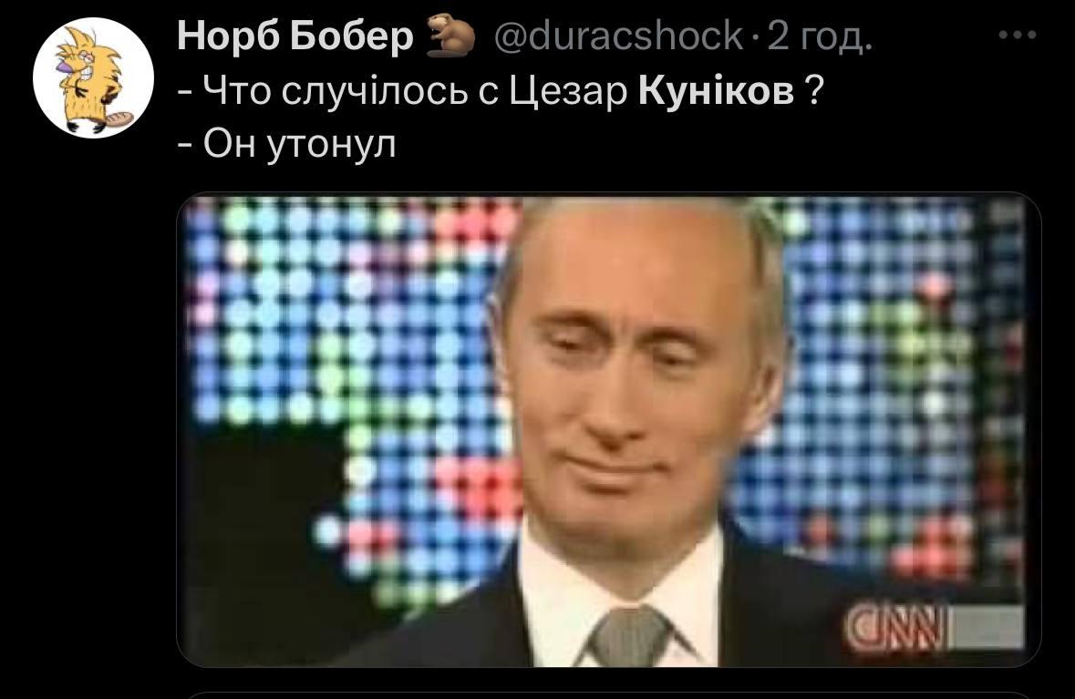 'З любов'ю від ЗСУ': соцмережі вибухнули мемами про потоплений 'Цезар Куніков' 'З любов'ю від ЗСУ': соцмережі вибухнули мемами про потоплений 'Цезар Куніков'