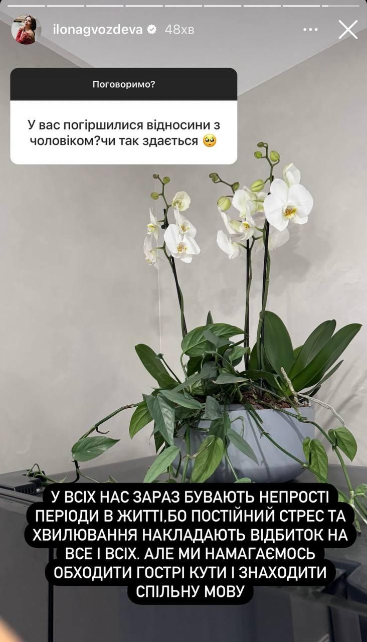 Скріншот сторіз Ілони Гвоздьової Скріншот сторіз Ілони Гвоздьової