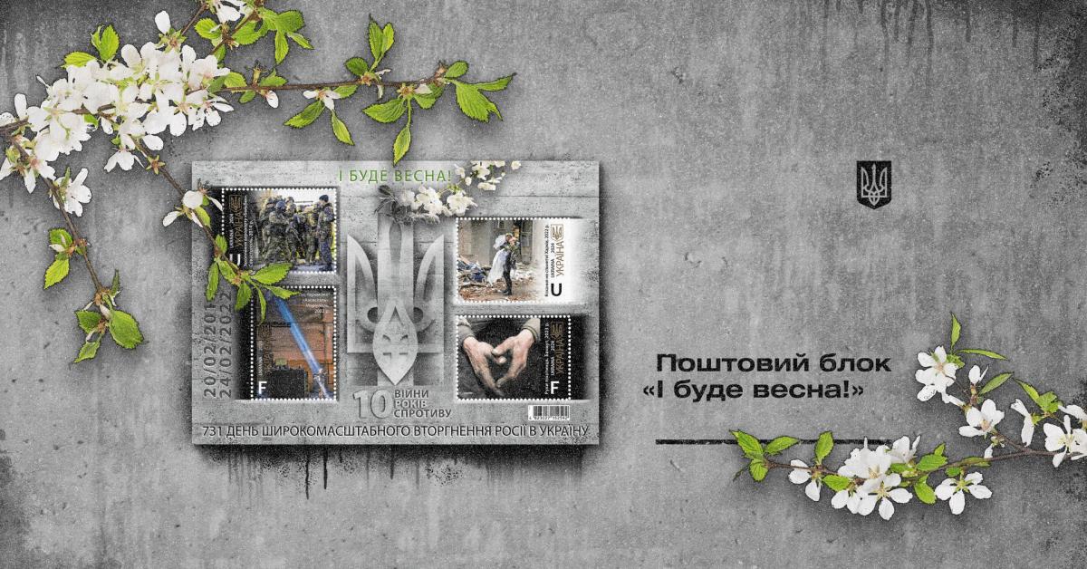 Новая марка / фото "Укрпочта" Новая марка / фото "Укрпочта"