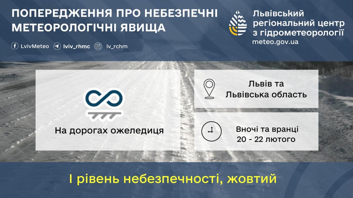 У Львові та області оголошено І рівень небезпечності / фото Львівській гідрометцентр У Львові та області оголошено І рівень небезпечності / фото Львівській гідрометцентр