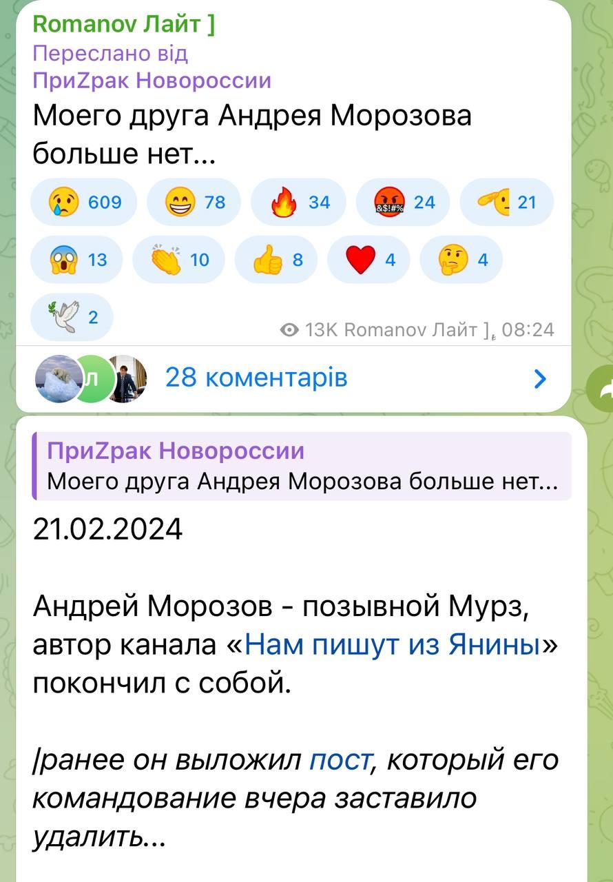 Окупанти про самоліквідацію Морозова/ t.me/ssternenko Окупанти про самоліквідацію Морозова/ t.me/ssternenko