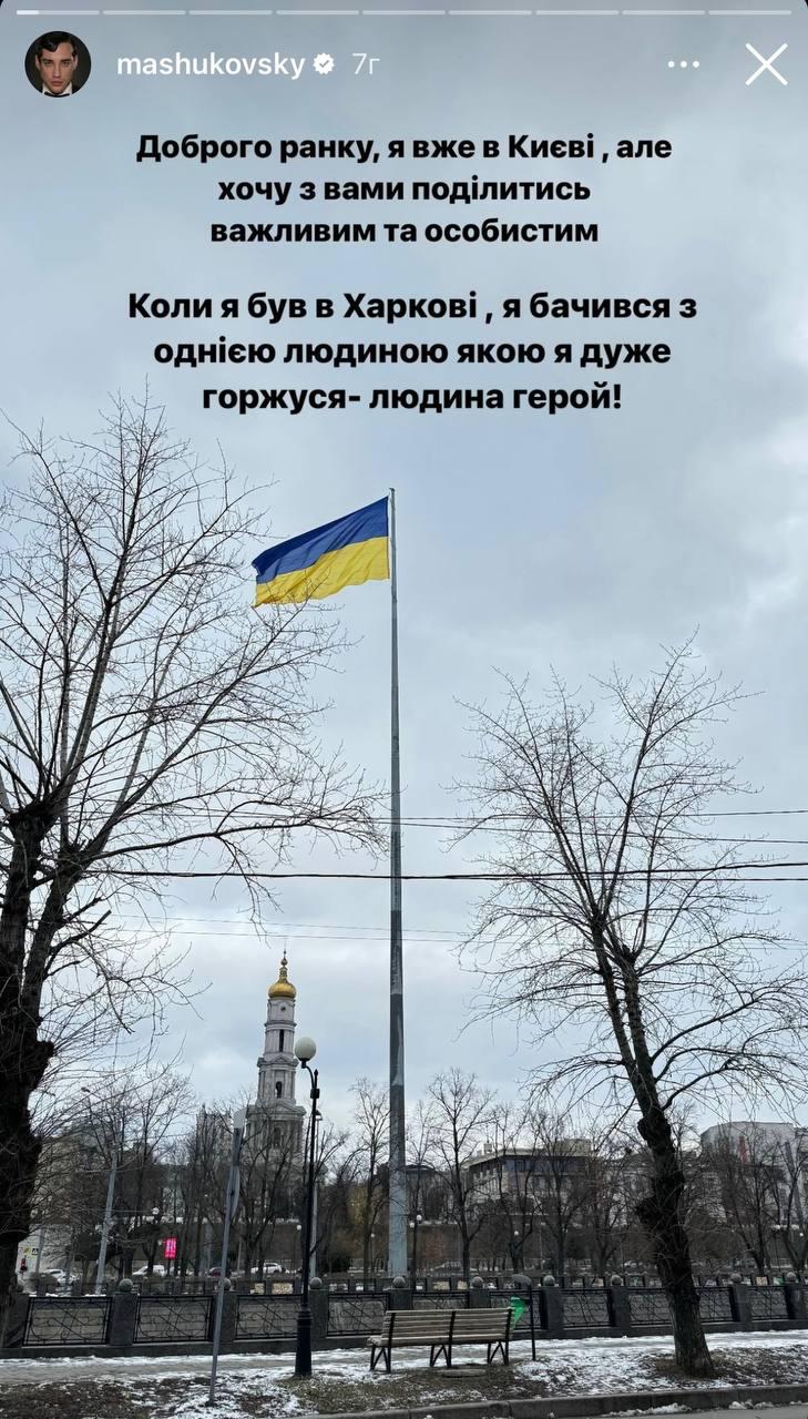 Скриншот сторис Олега Машуковского Скриншот сторис Олега Машуковского