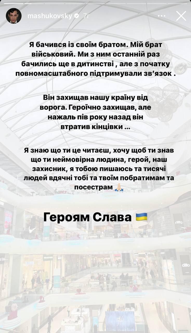Скриншот сторис Олега Машуковского Скриншот сторис Олега Машуковского