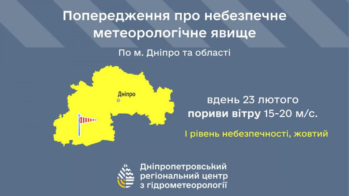 На Дніпропетровщині оголосили І рівень небезпечності / фото Дніпропетровський регіональний центр з гідрометеорології На Дніпропетровщині оголосили І рівень небезпечності / фото Дніпропетровський регіональний центр з гідрометеорології
