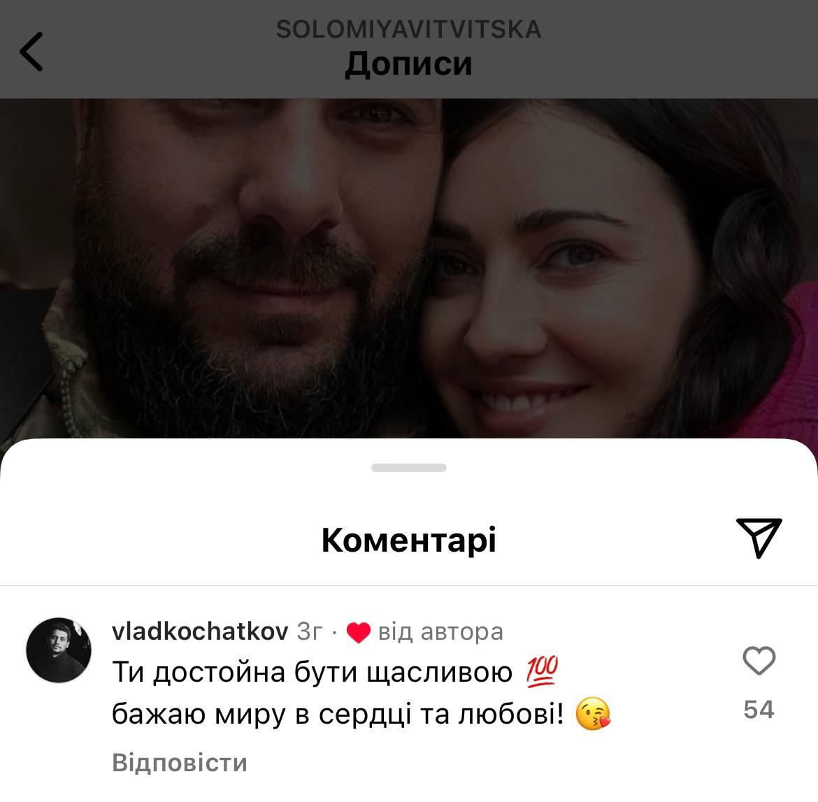 Скріншот під постом Соломії Вітвіцької Скріншот під постом Соломії Вітвіцької