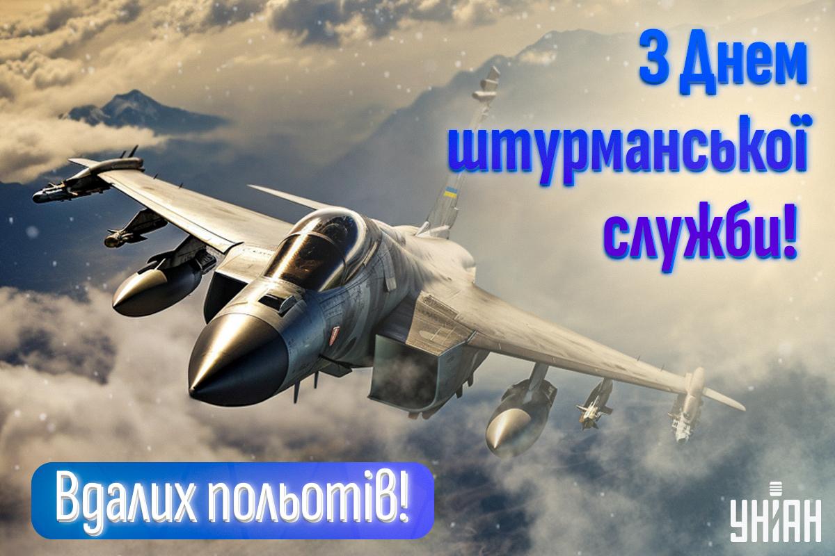 День штурманської служби авіації Збройних сил України / листівки УНІАН День штурманської служби авіації Збройних сил України / листівки УНІАН