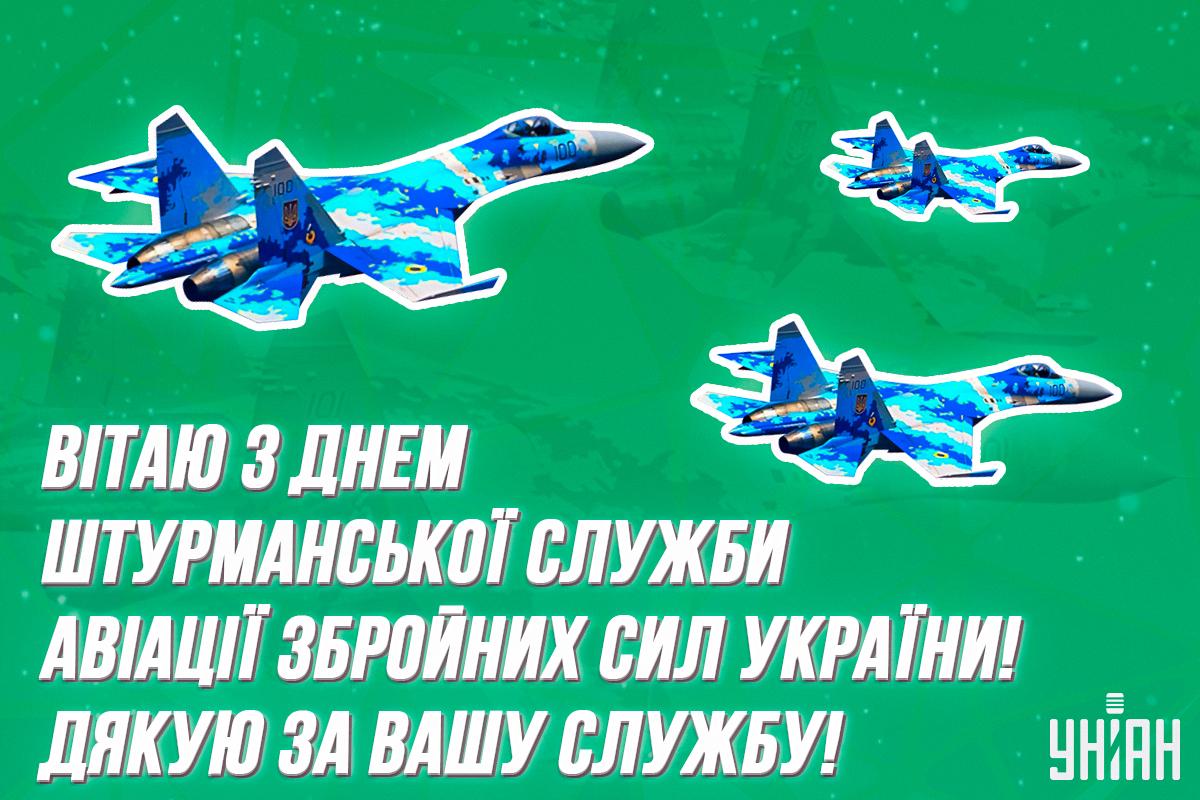День штурманської служби авіації ЗСУ / листівки УНІАН День штурманської служби авіації ЗСУ / листівки УНІАН