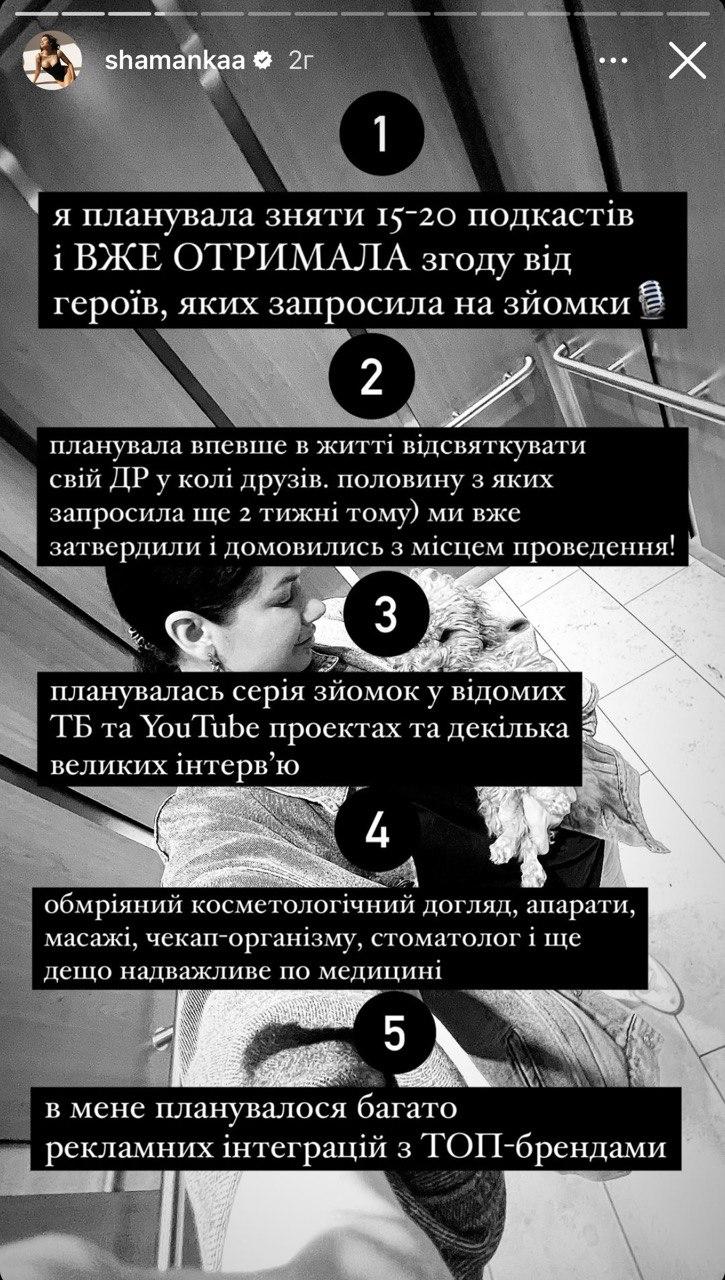 Скріншот сторіз Аліни Шаманської Скріншот сторіз Аліни Шаманської