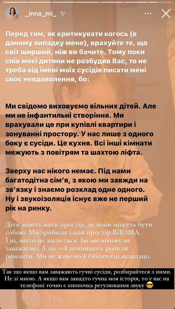 Скріншот сторіз Інни Мірошниченко Скріншот сторіз Інни Мірошниченко
