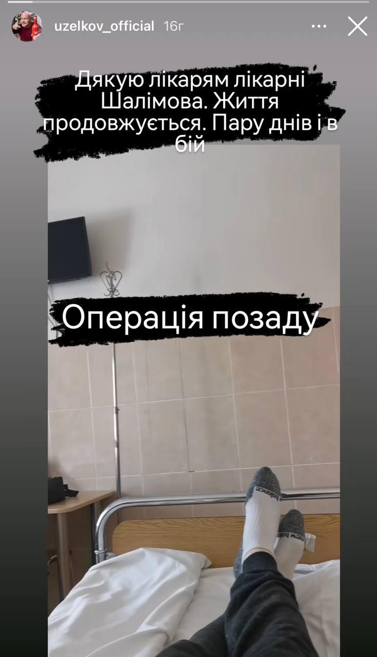 Скриншот сторис Вячеслава Узелкова Скриншот сторис Вячеслава Узелкова