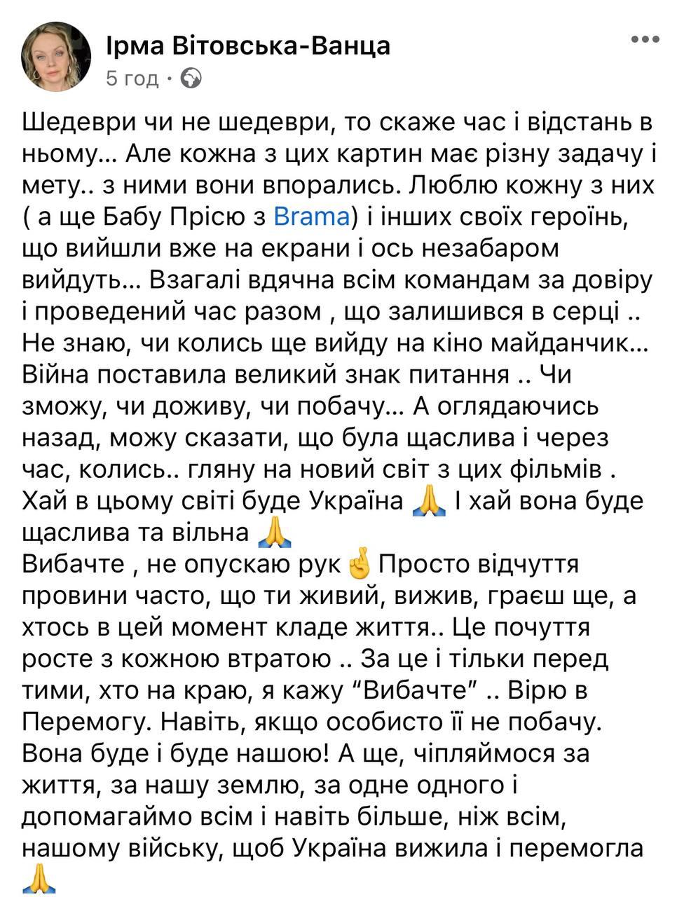 Скриншот поста Ирмы Витовской Скриншот поста Ирмы Витовской