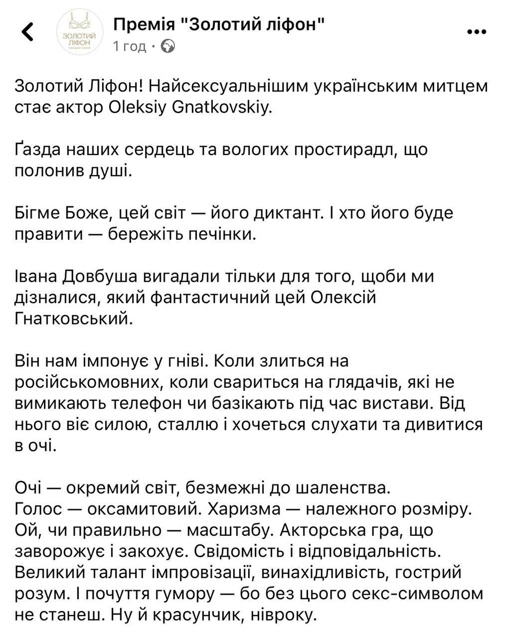 Скріншот посту премії "Золотий ліфон"