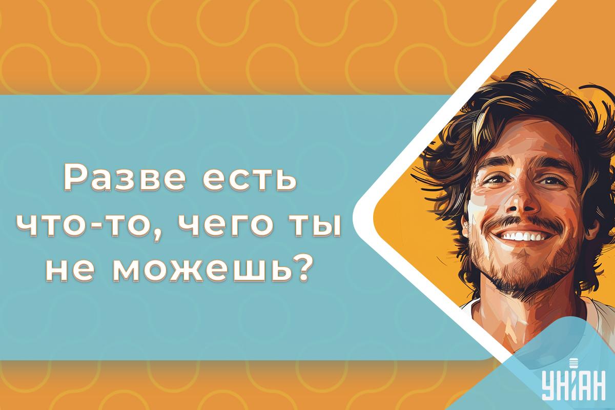 Комплименты мужчине / открытки УНИАН Комплименты мужчине / открытки УНИАН
