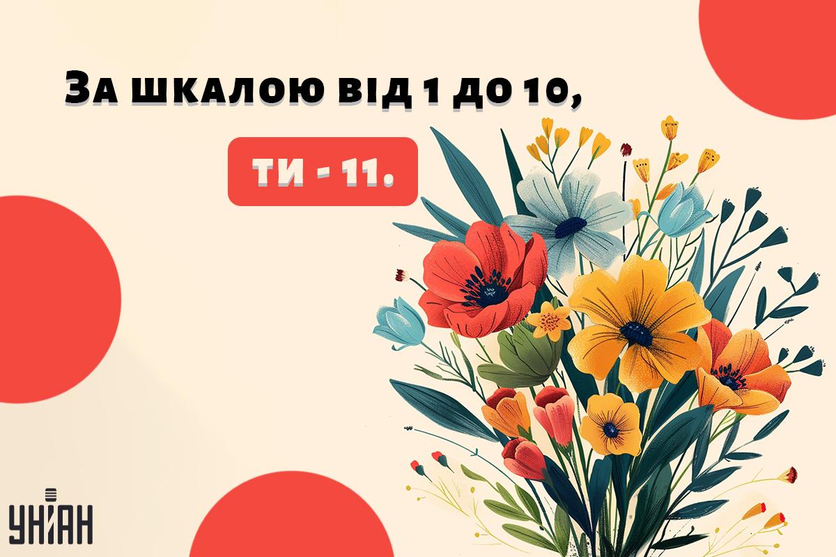 Компліменти жінці / листівки УНІАН Компліменти жінці / листівки УНІАН