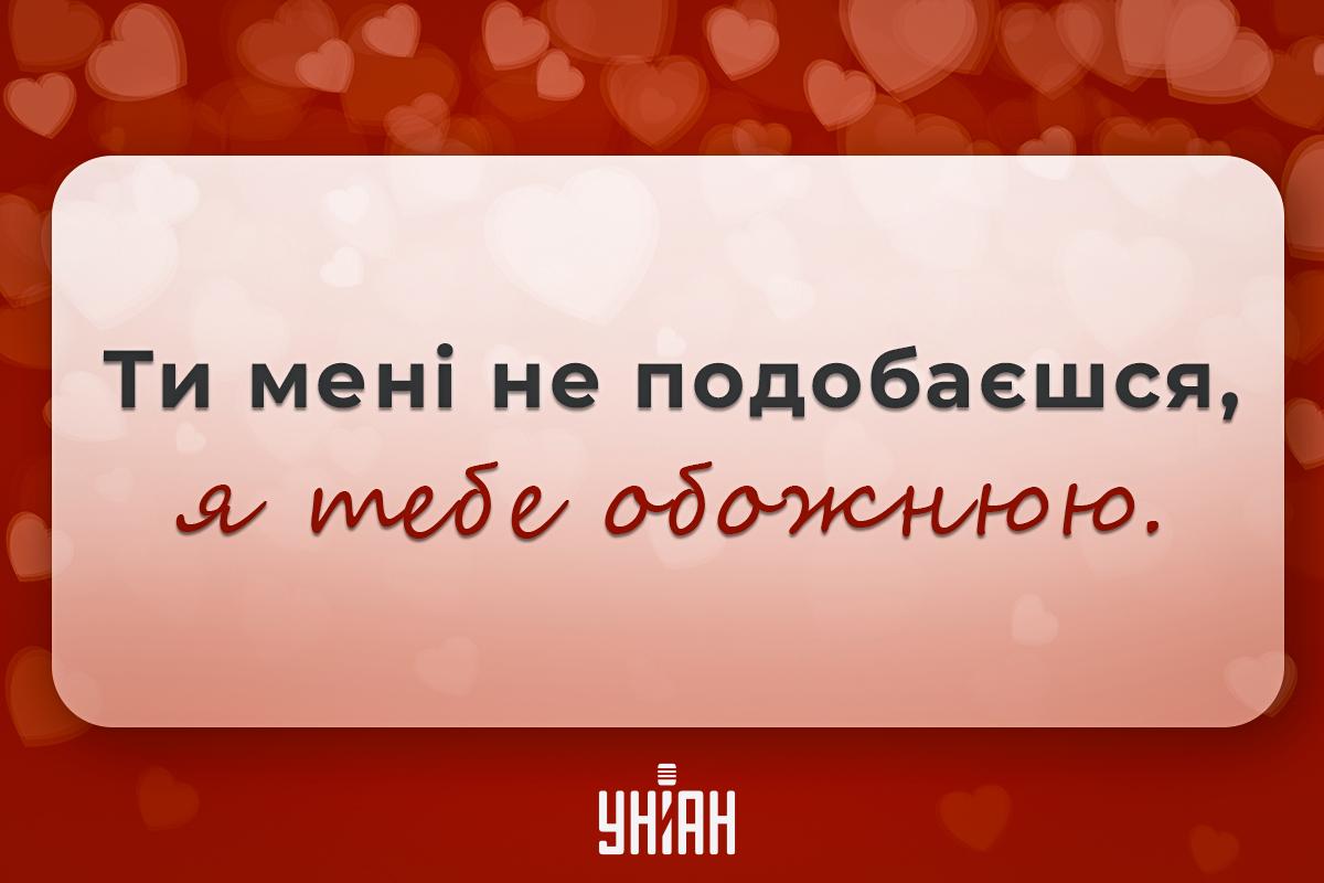 Компліменти чоловікові / листівки УНІАН Компліменти чоловікові / листівки УНІАН