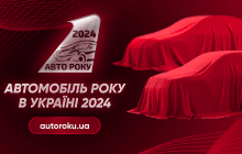 Украинцы выбирают Автомобиль года в Украине 2024: голосование стартовало