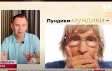 Що це за "фіглі-міглі": Авраменко розкрив слово, від якого здригнеться бабуся