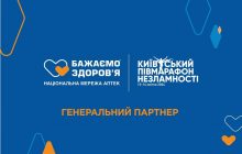 Мережа аптек "Бажаємо Здоров'я" - генеральний партнер Київського півмарафону Незламності 2024
