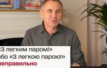 Это вам не "Ирония судьбы": Авраменко объяснил, почему нельзя говорить "с легким паром"