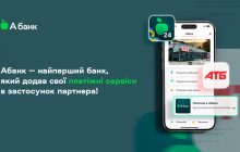 Абанк – самый первый банк, который добавил свои платежные сервисы в приложение партнера