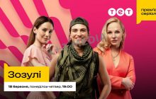 Серіал про таких різних, і таких рідних сестер: стала відома дата прем’єри серіалу "Зозулі" на телеканалі ТЕТ