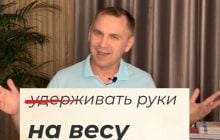 Как перевести "удерживать руки на весу": Авраменко раскрыл единственный верный вариант