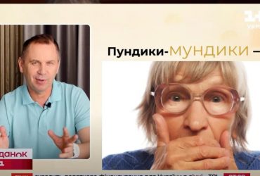 Що це за фіглі-міглі: Авраменко розкрив слово, від якого здригнеться бабуся