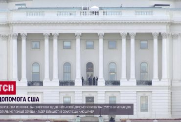 Конгрес США розгляне законопроєкт щодо військової допомоги Києву