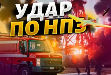 ВСУ бьют по донору российской армии: эксперт - об ударах по крупным НПЗ (видео)