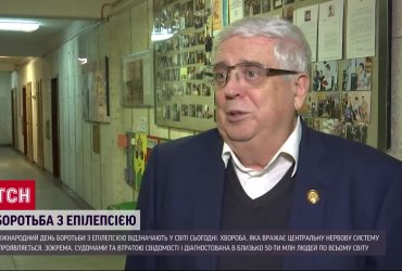 Міжнародний день боротьби з епілепсією: хворі досі не отримують ліки безкоштовно