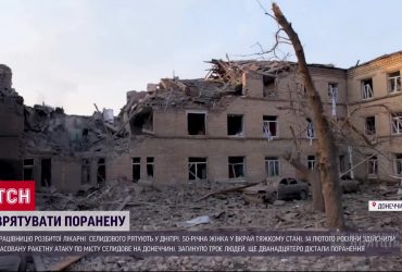 Трагедія в Селидовому: медики борються за життя працівниці лікарні, куди влучила ракета