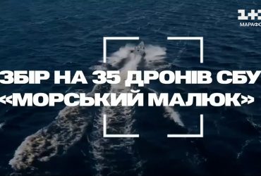 300 мільйонів за 35 годин: українці здивували темпами зборів для надводних дронів