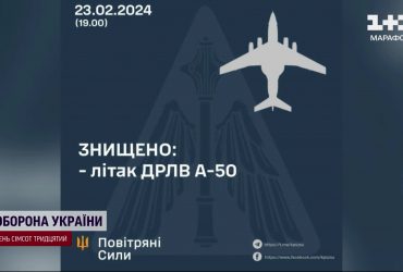Командувач Повітряних Сил підтвердив збиття російського літака А-50 із позивним "Баян"