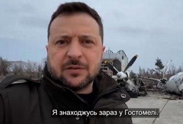 Зеленський звернувся до українців з Гостомеля на тлі уламків літаків (відео)