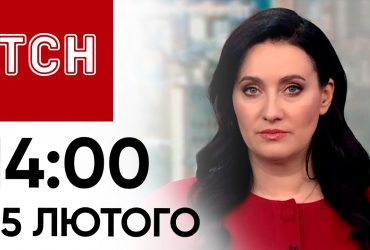 ТСН 14:00 за 25 лютого 2024 року: повний випуск новин