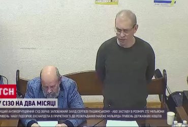 Пашинського підозрюють у розкраданні мільярда - суд відправив його до СІЗО