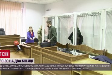 Справа заволодіння 5,7 млрд грн: екскерівника столичної філії "ПриватБанку" залишили за ґратами