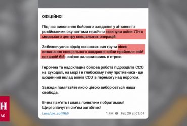 Сили спецоперацій повідомили про загибель воїнів 73-го морського центру